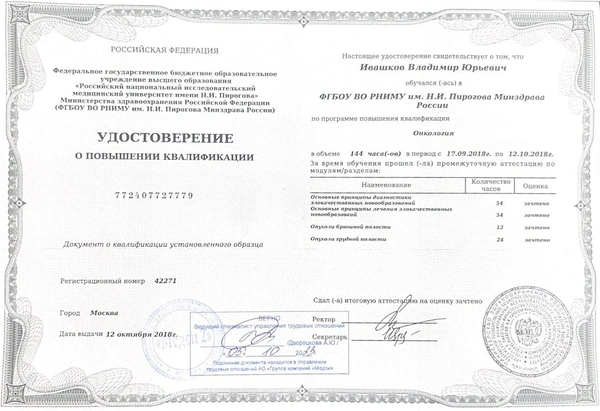 Сертификаты и дипломы